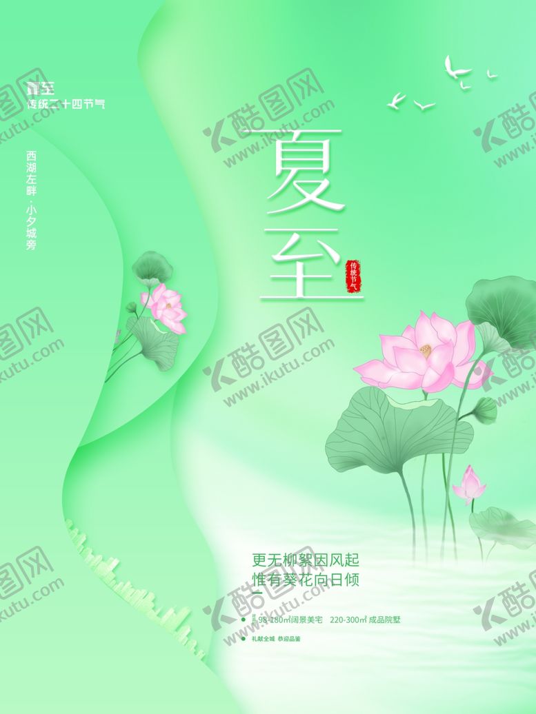 编号：85312406101656421674【酷图网】源文件下载-夏至