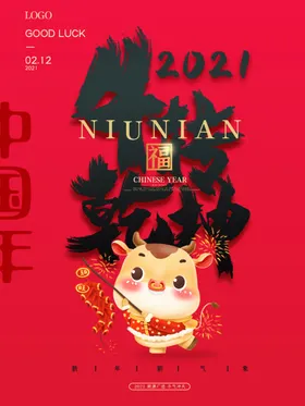 新年海报喜庆布置剪纸牛2021牛