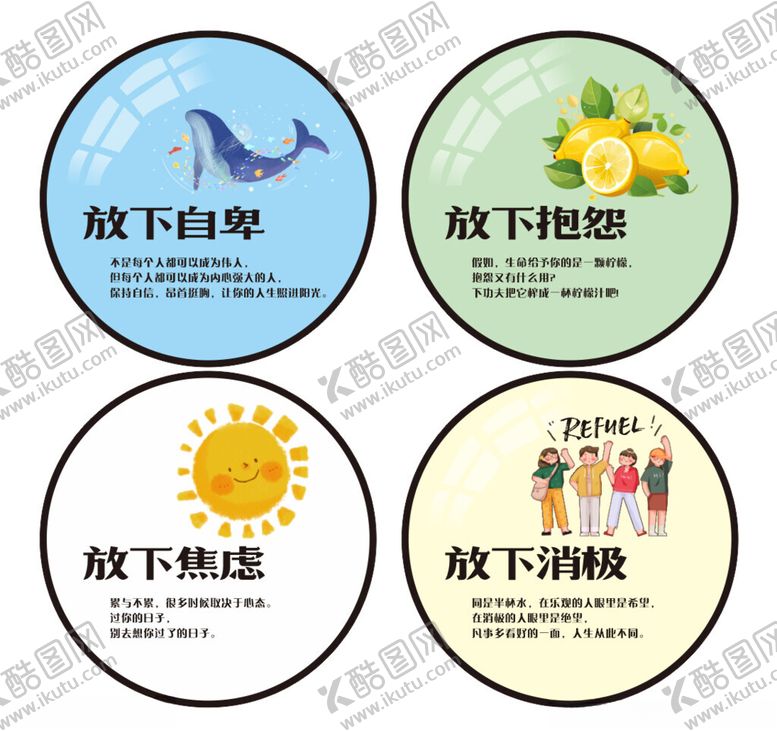 编号：99087811150212174021【酷图网】源文件下载-放下负面情绪主题图标