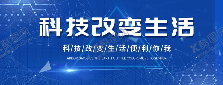 编号：12980410080143037031【酷图网】源文件下载-科技改变生活