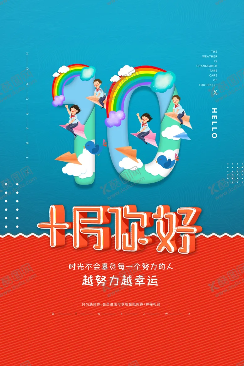 编号：54002212081006444658【酷图网】源文件下载-十月你好