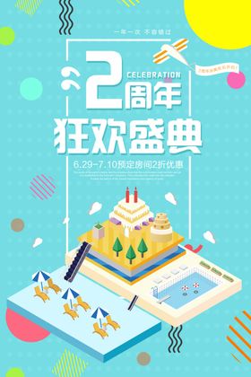 周年庆海报