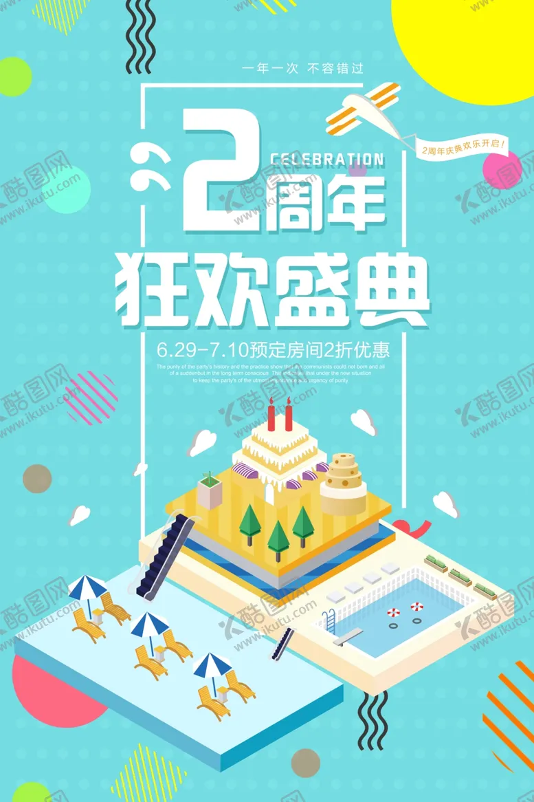 编号：90026906272240371181【酷图网】源文件下载-周年庆海报