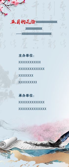 编号：67498209230929166359【酷图网】源文件下载-书法会卡