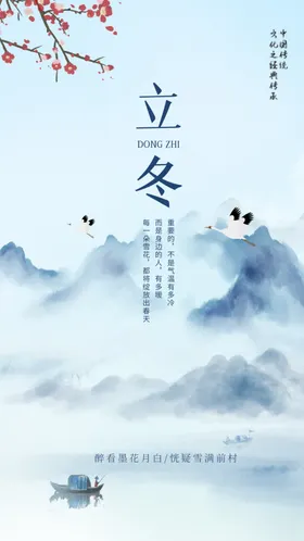 立冬活动节气海报