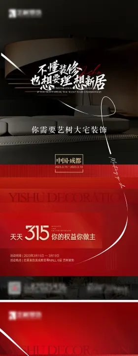 装修痛点系列海报