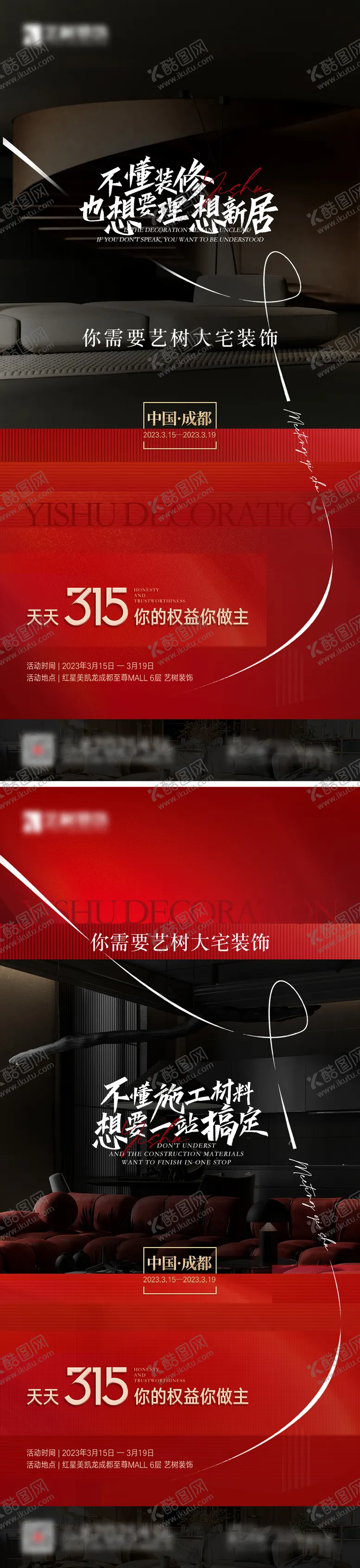 编号：37952203141842519495【酷图网】源文件下载-装修痛点系列海报