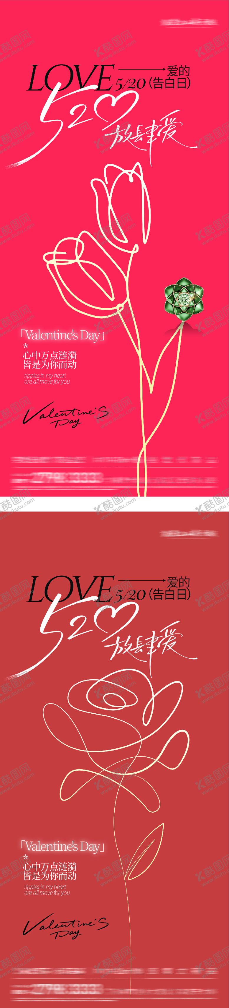 编号：80229705040221204706【酷图网】源文件下载-地产520情人节插画海报