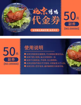 代金券设计食品购物美食抵用酒店
