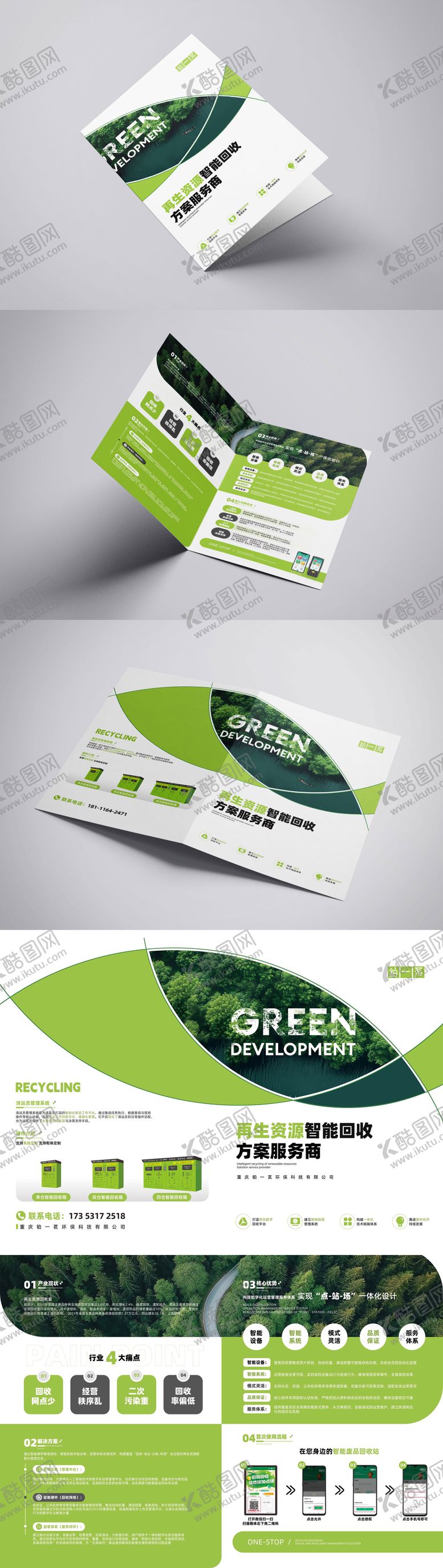 编号：66615302261312175870【酷图网】源文件下载-环保折页