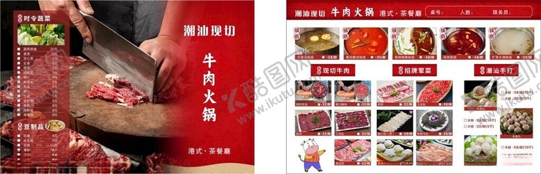 编号：38646403010509074667【酷图网】源文件下载-潮汕火锅