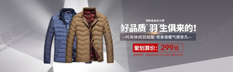 编号：74486106241055322831【酷图网】源文件下载-冬季新品