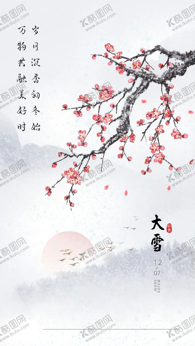 编号：38401610070534140817【酷图网】源文件下载-大雪节气
