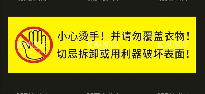 编号：99765612181036193674【酷图网】源文件下载-小心烫手