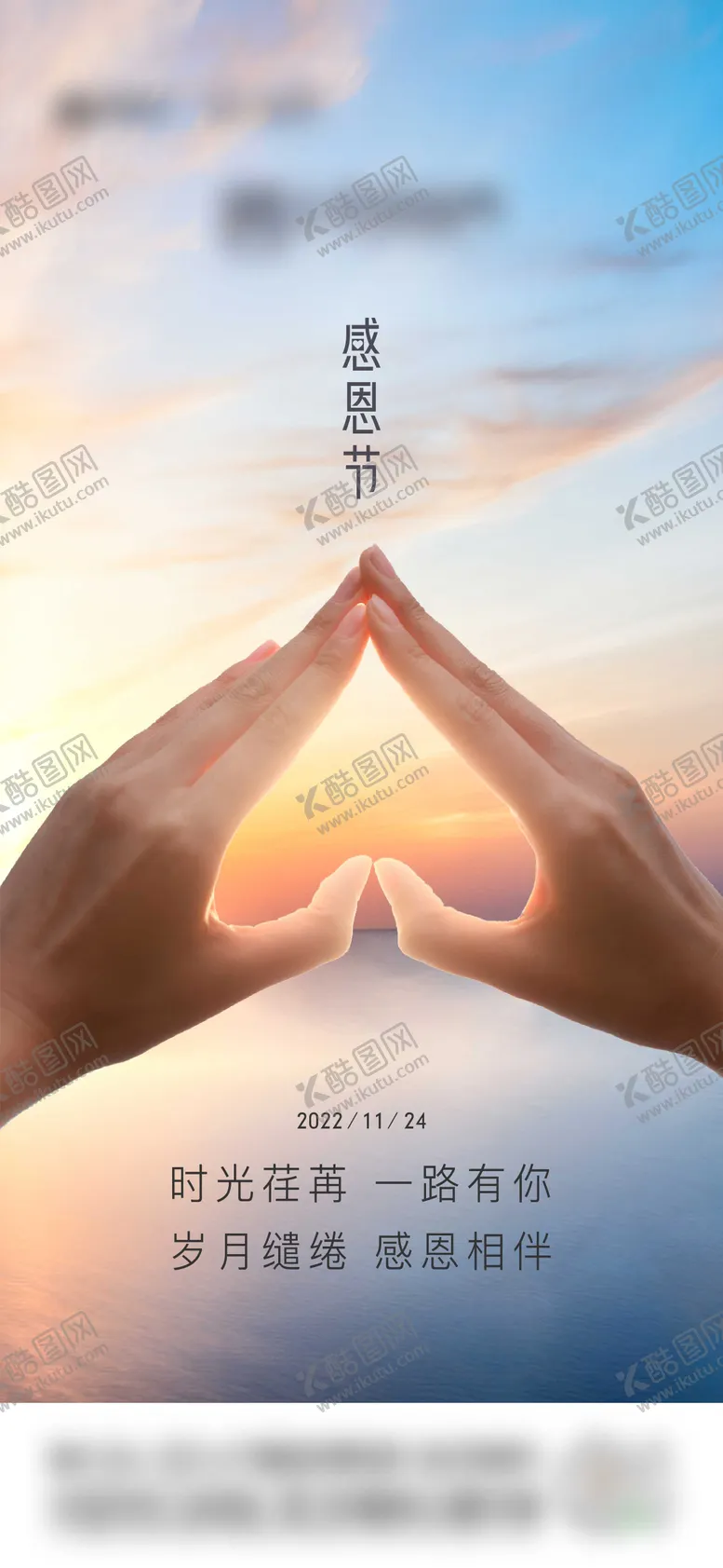 编号：24831212041126153863【酷图网】源文件下载-感恩节海报