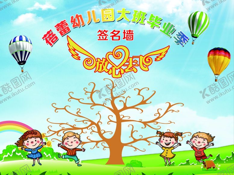 编号：23640609130639469260【酷图网】源文件下载-幼儿园毕业签名墙