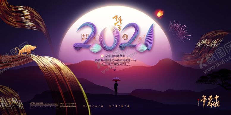 编号：88625404170333092845【酷图网】源文件下载-年会