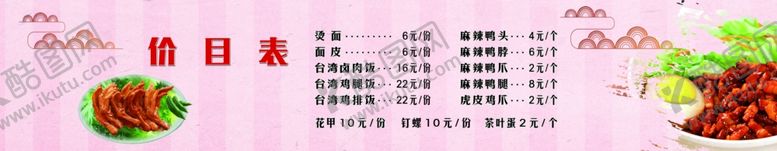 编号：69323506250453427006【酷图网】源文件下载-特色小吃价目表