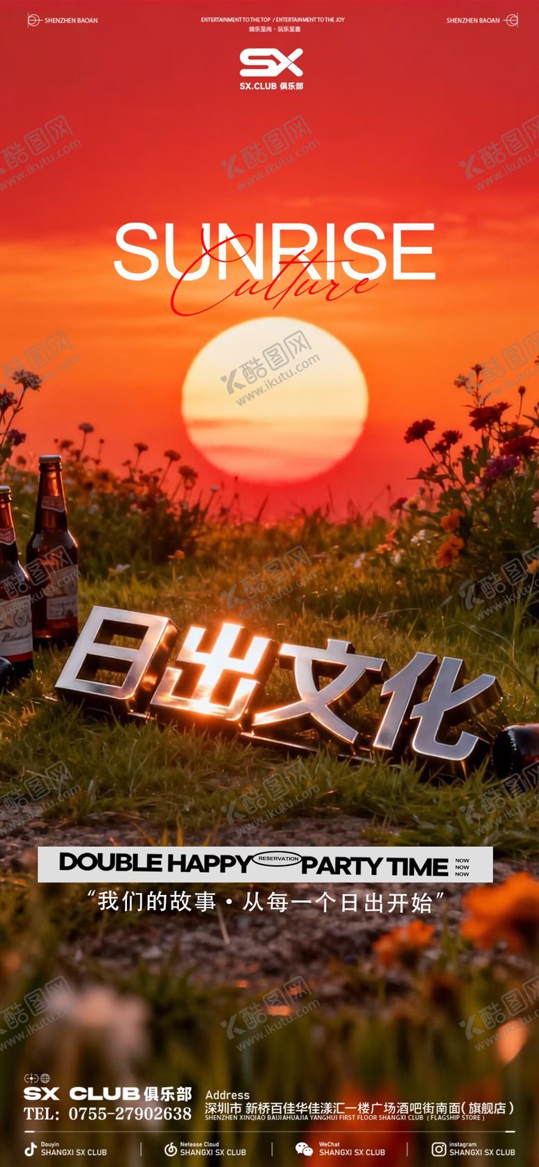 编号：20528312142009447000【酷图网】源文件下载-日出文化