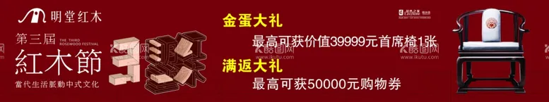 编号：53850103111701514312【酷图网】源文件下载-明堂红木