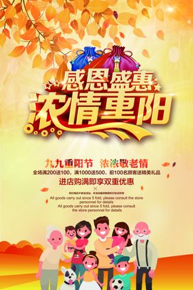 中式九九重阳节浓情重阳宣传