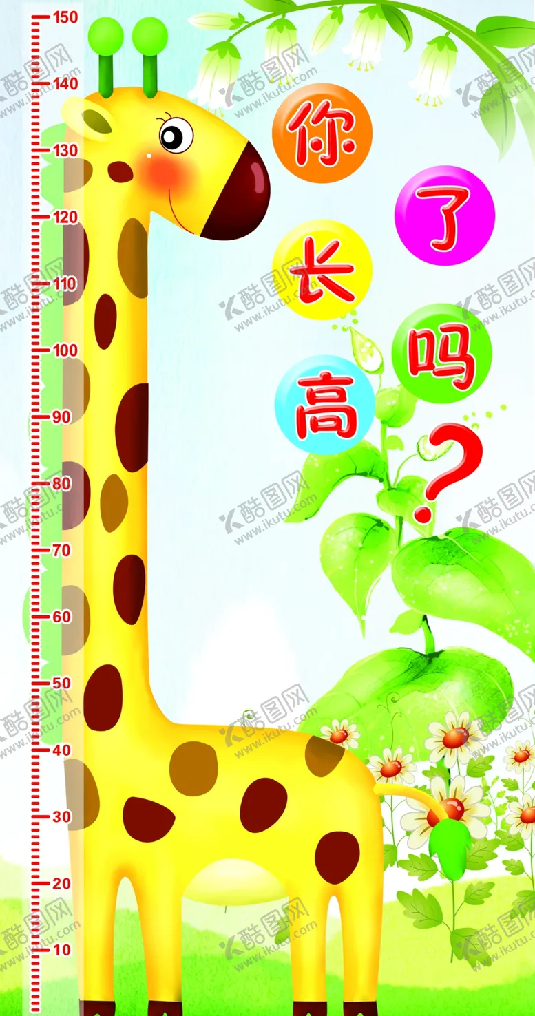 编号：28914005122246314315【酷图网】源文件下载-身高表