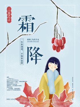 霜降海报设计节气节气展板