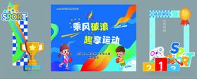 运动会学校美陈