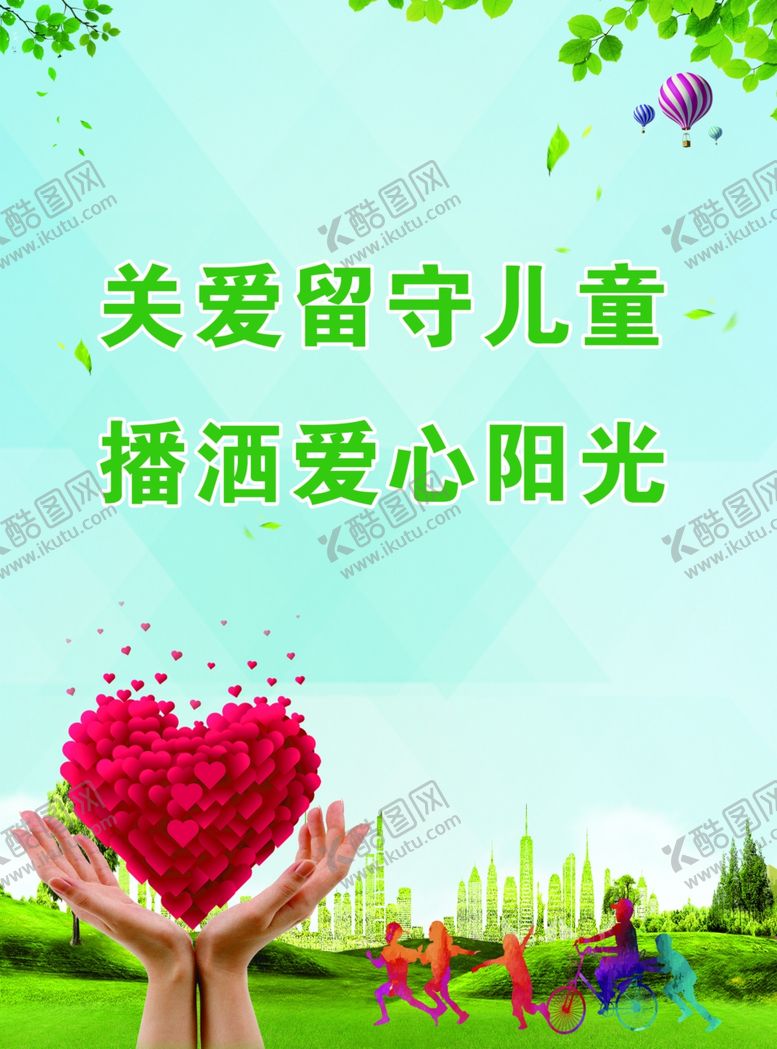 编号：24124210260044388929【酷图网】源文件下载-关爱留守儿童