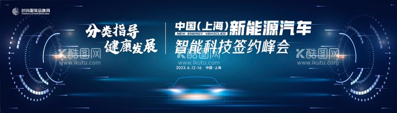 编号：38542411261448568318【酷图网】源文件下载-新能源汽车科技蓝色主画面KV