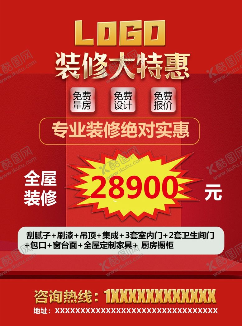 编号：34644102241320598195【酷图网】源文件下载-家居单页