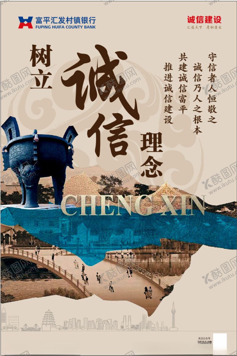 编号：67896002271143488713【酷图网】源文件下载-树立诚信建设海报