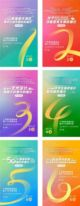 高端倒计时海报