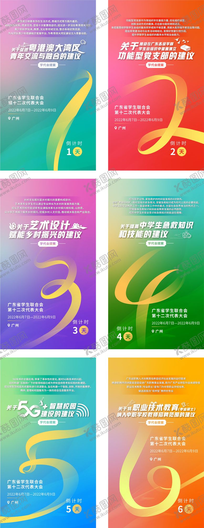 编号：14987312011340441207【酷图网】源文件下载-高端倒计时海报