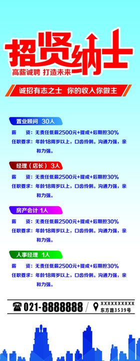 招贤纳士聘会海报聘展架校园聘会募令