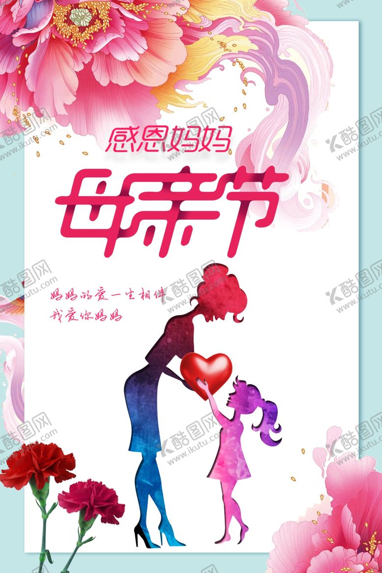 编号：64857107041834452712【酷图网】源文件下载-母亲节海报