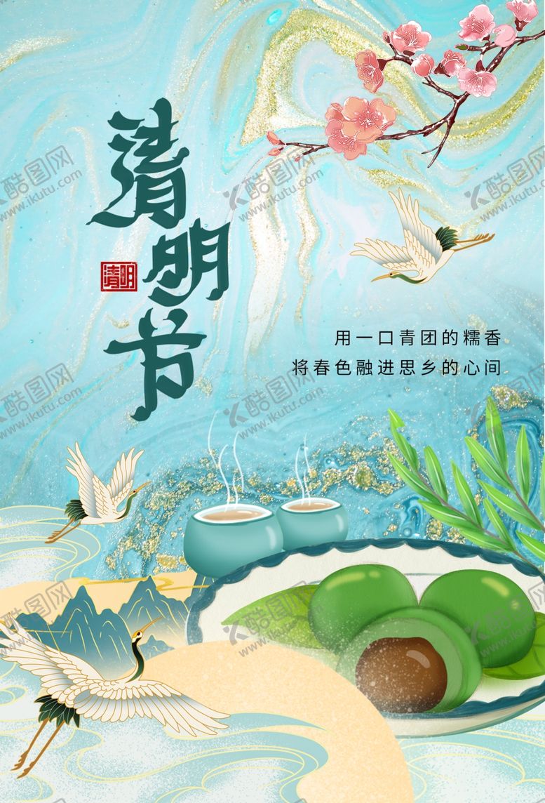 编号：14159909241419163723【酷图网】源文件下载-清明节气传统活动宣传海报素材