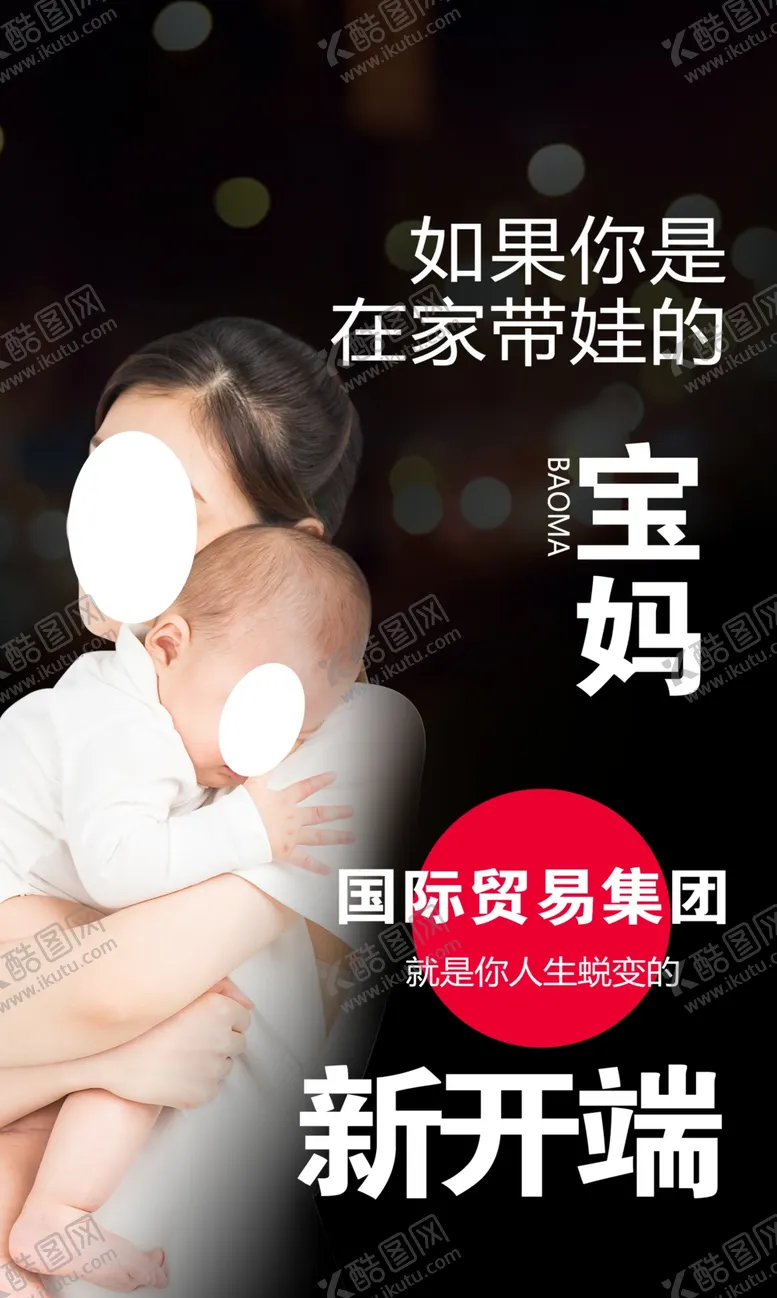 编号：86602604301123141362【酷图网】源文件下载-朋友圈宝妈微商海报