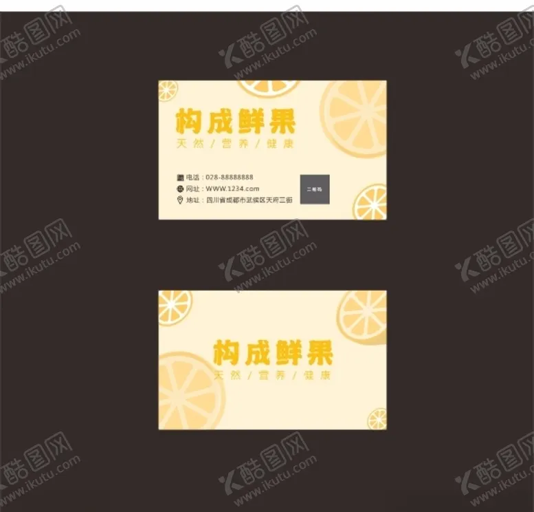 编号：81669805171825308098【酷图网】源文件下载-水果名片鲜果名片