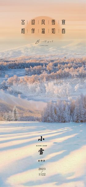 小雪暖阳