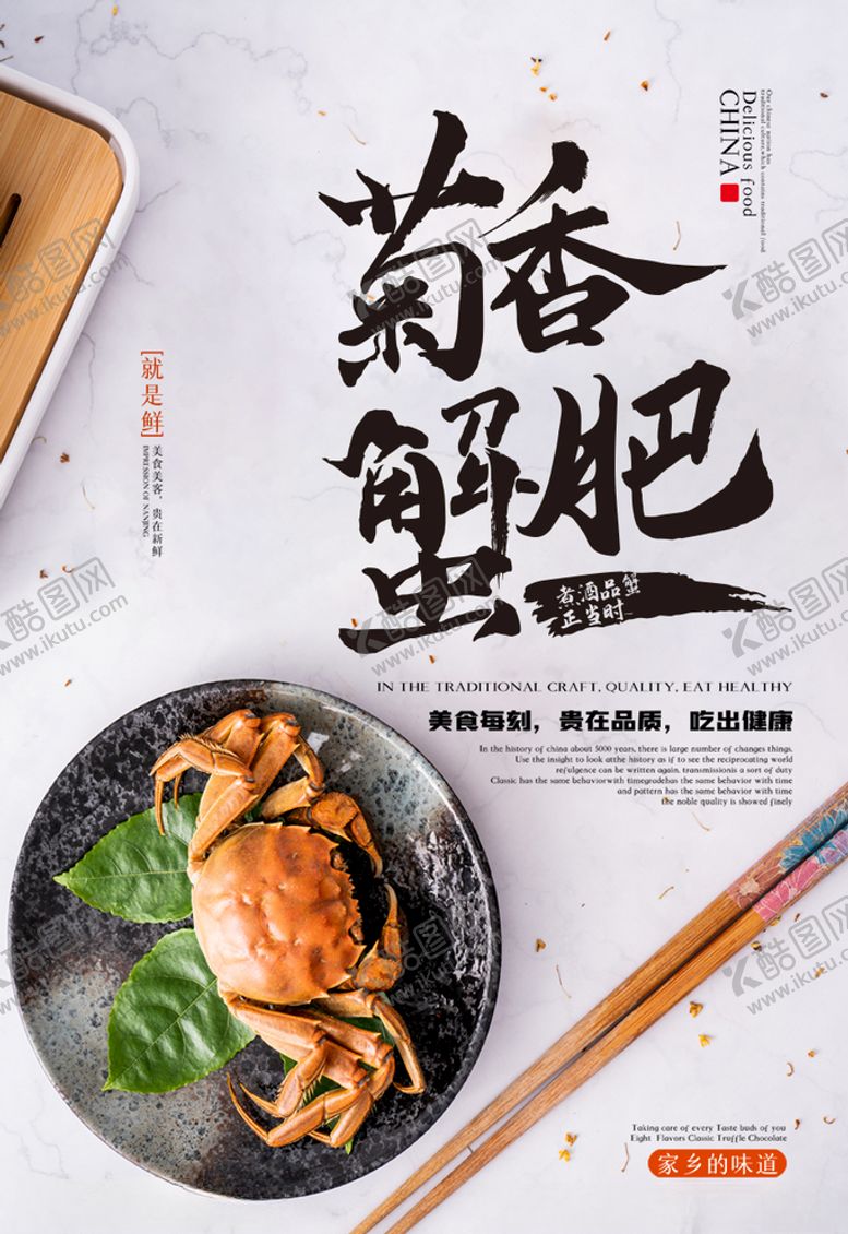编号：69520306180205458250【酷图网】源文件下载-大闸蟹
