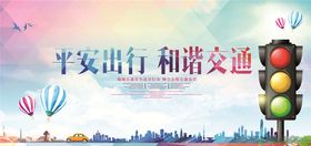 交通安全