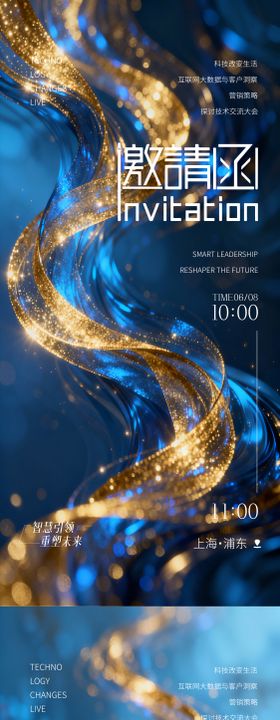 科技互联网邀请函
