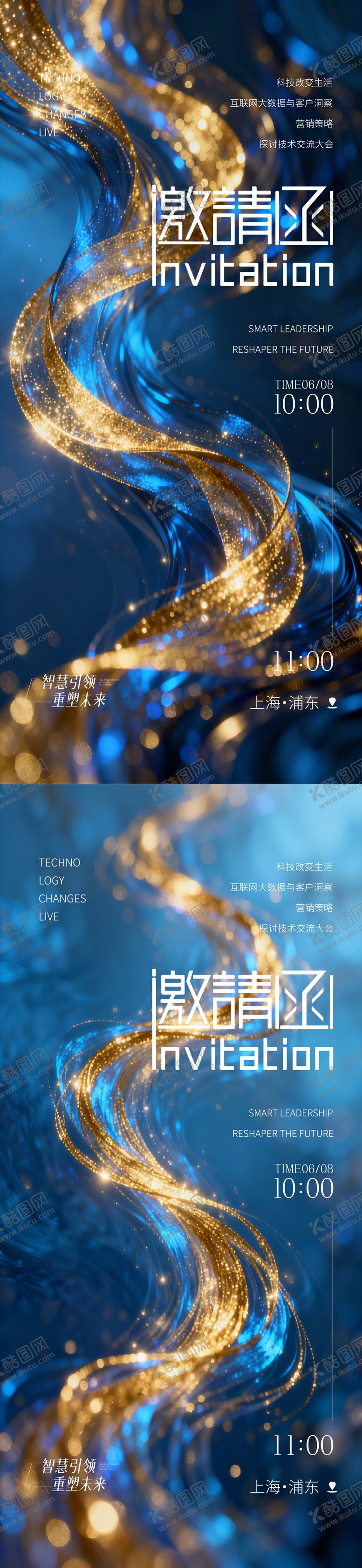 编号：36264303301407121291【酷图网】源文件下载-科技互联网邀请函