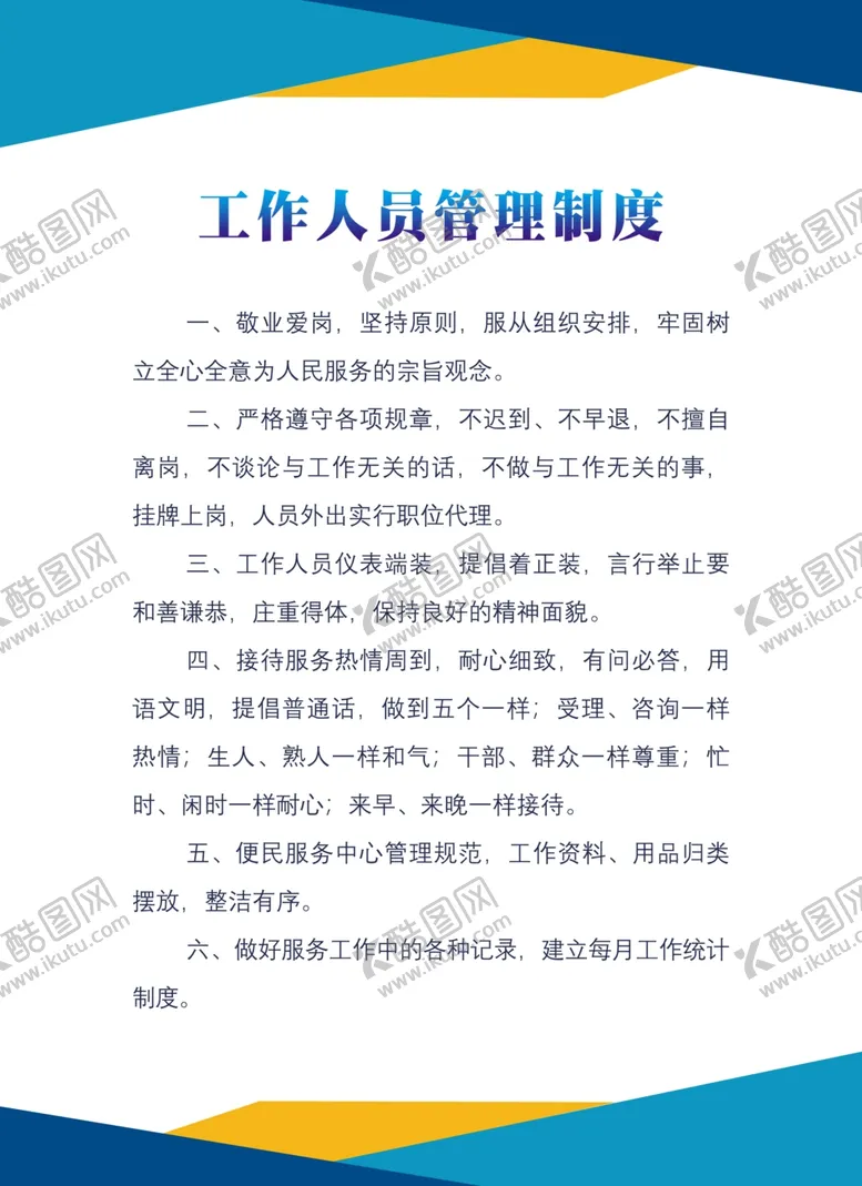 编号：70194903281016098869【酷图网】源文件下载-制度牌