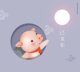 卡通新年小猪