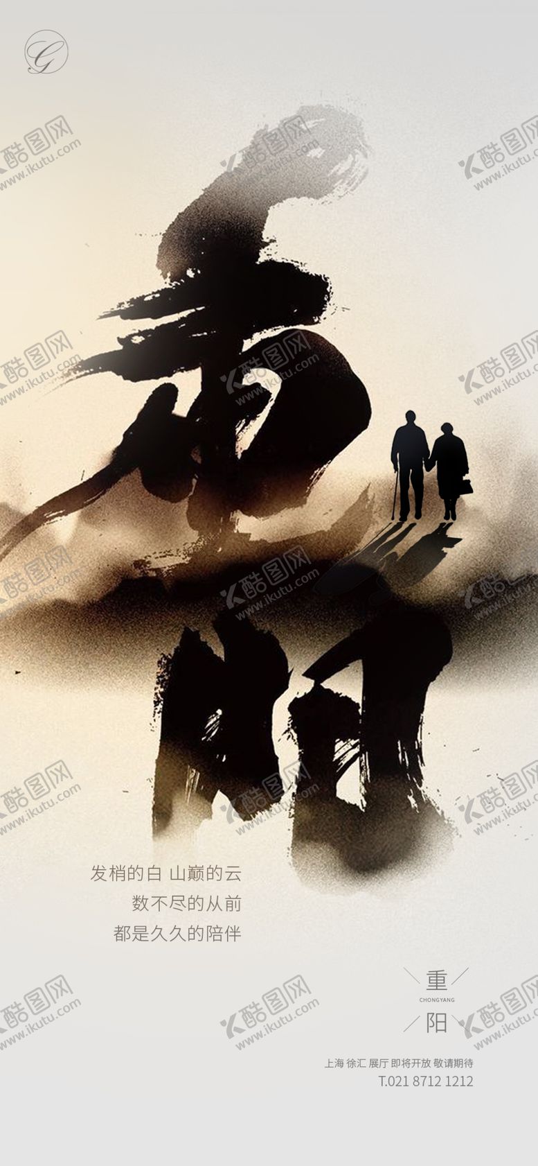 编号：95595406241608448267【酷图网】源文件下载-重阳中式系列稿