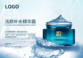 补水霜设计