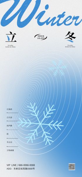 立冬节气海报