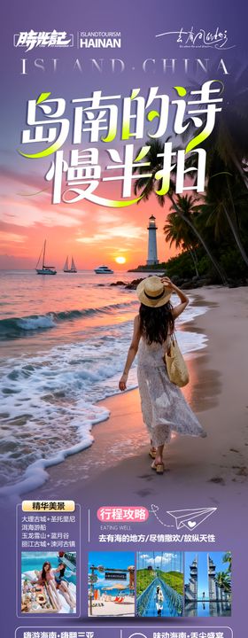 海南三亚旅游海报夕阳红老年人银发康养